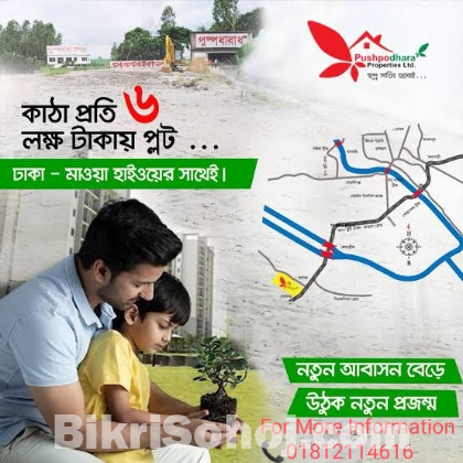 জমি বিক্রি Land প্লট
